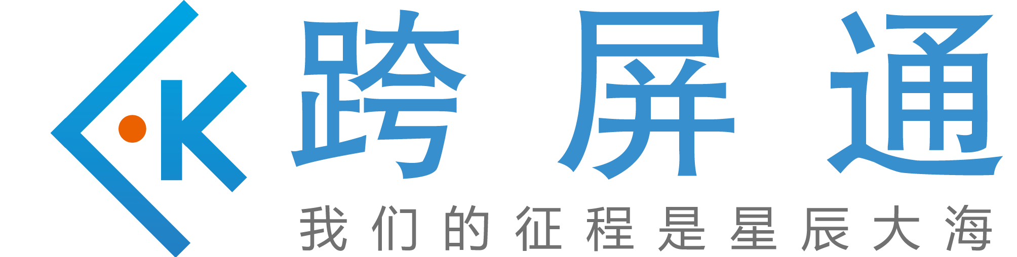 跨屏通